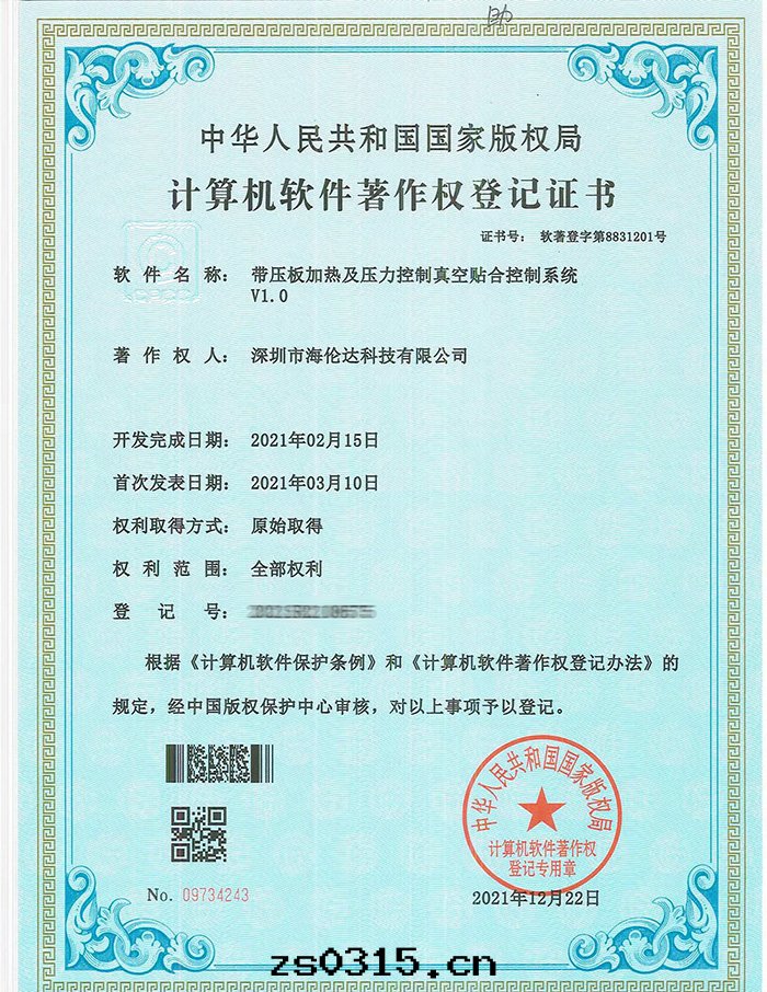 海(hǎi)倫达(dá)科技新(xīn)申請的(de)三(sān)項软(ruǎn)著專利審批完成(chéng)