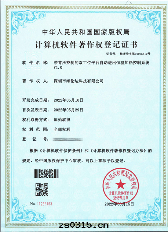 海(hǎi)倫达(dá)科技新(xīn)申請的(de)二(èr)項软(ruǎn)著專利審批完成(chéng)