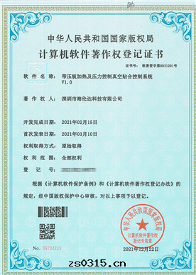 真(zhēn)空(kōng)貼合機(jī)系(xì)統软(ruǎn)著專利