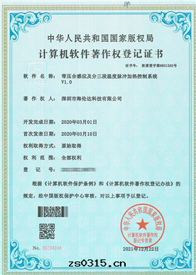 带(dài)气(qì)缸脈沖热(rè)壓機(jī)系(xì)統软(ruǎn)著專利