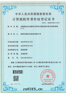 伺服(fú)热(rè)壓機(jī)系(xì)統软(ruǎn)著專利