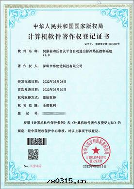 热(rè)壓機(jī)系(xì)統软(ruǎn)著專利