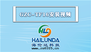 設備安(ān)裝(zhuāng)操作(zuò)视頻