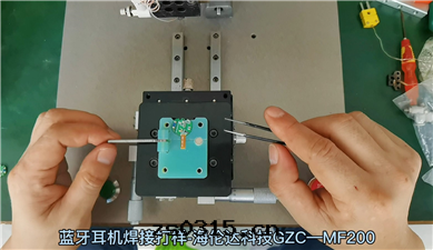 蓝牙耳(ěr)機(jī)FPC排線(xiàn)焊接GZC-MF200