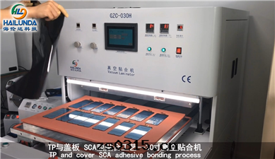 真(zhēn)空(kōng)貼合機(jī)GZC-035H貼合SCA胶(jiāo)视頻