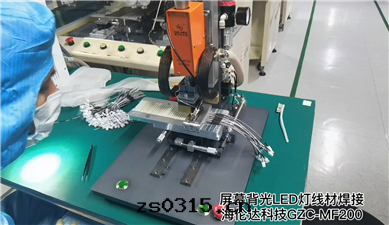GZC-MS200屏幕背光(guāng)燈(dēng)線(xiàn)焊接實(shí)例